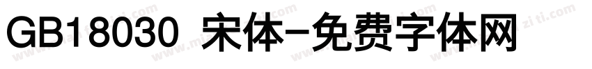 GB18030 宋体字体转换